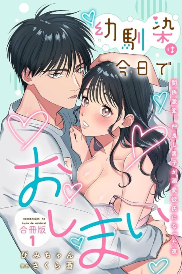 Osananajimi wa Kyou de Oshimai Kankei Gekihen. Nakayoshi Danshi ga Dekiai Kareshi ni Natta Yoru