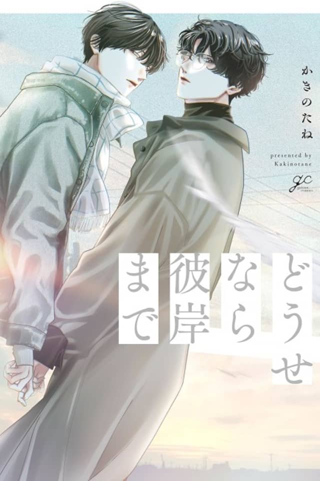 Douse nara Higan made