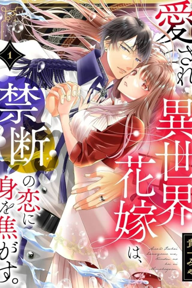 The Beloved Bride From Another World is Consumed by Her Forbidden Love