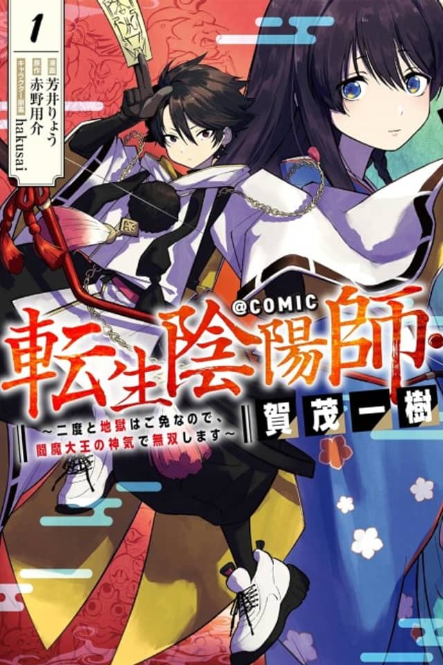 Tensei Onmyouji Kamo Itsuki: Nidoto Jigoku wa Gomen nanode, Enma Daiou no Shinki de Musou Shimasu @COMIC
