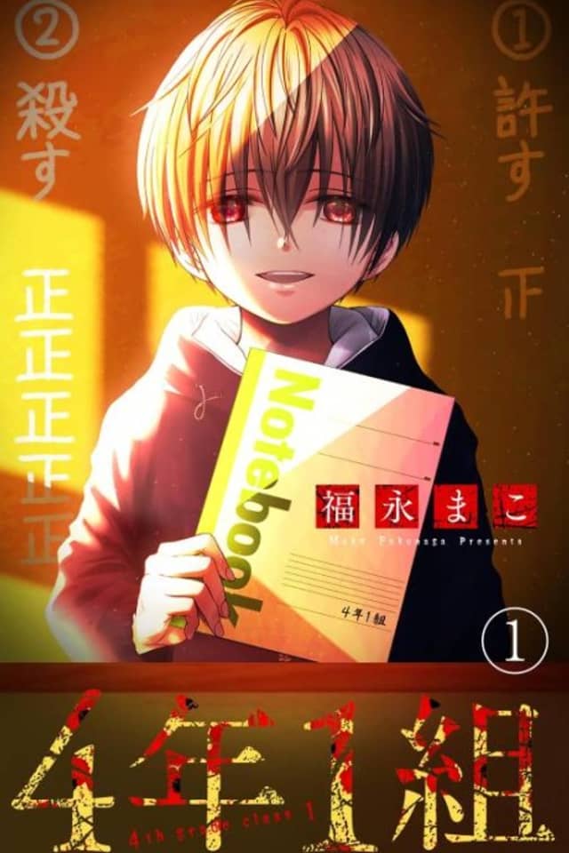 4-nen 1-kumi