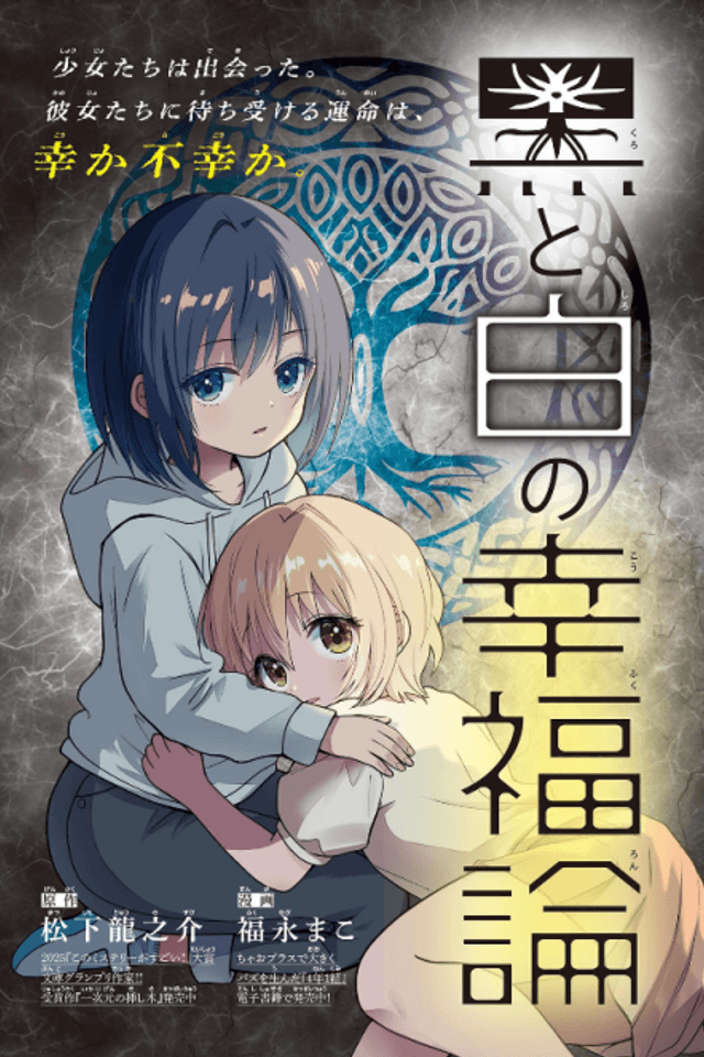 Kuro to Shiro no Koufukuron