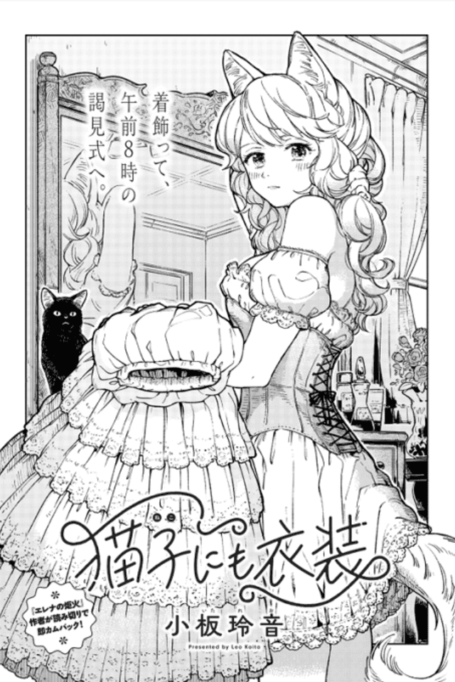 Neko-ko ni mo Issho