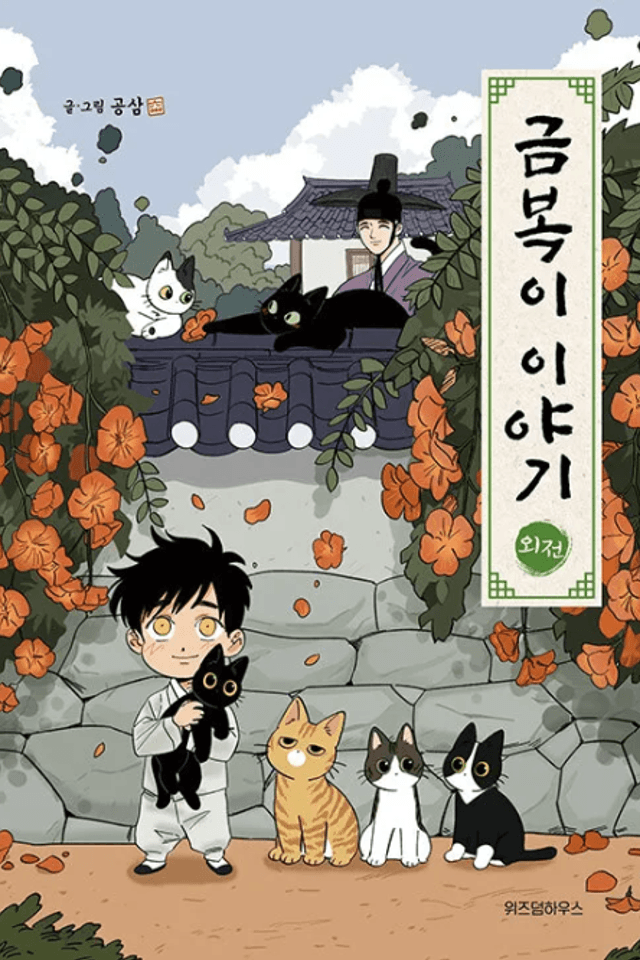 The Tale of Goldiluck, the Black Kitten: Side Story
