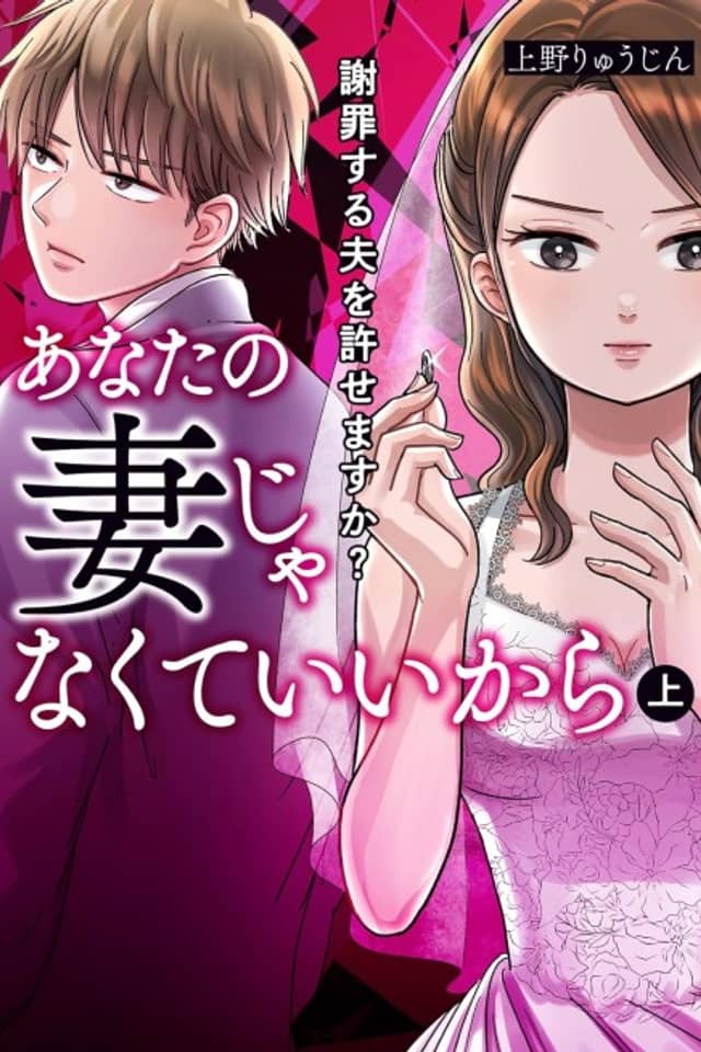 I Don't Need This Ring Anymore: Is He Even Worth Forgiving?