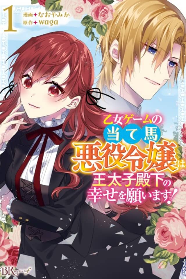 I'm a Villainess in an Otome Game And Will Plot Twist The Crown Prince Into Happiness!