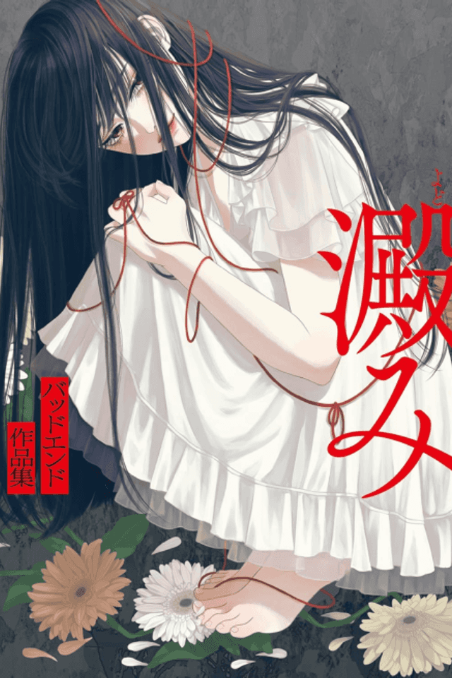 Yodomi: Bad End Sakushinshuu