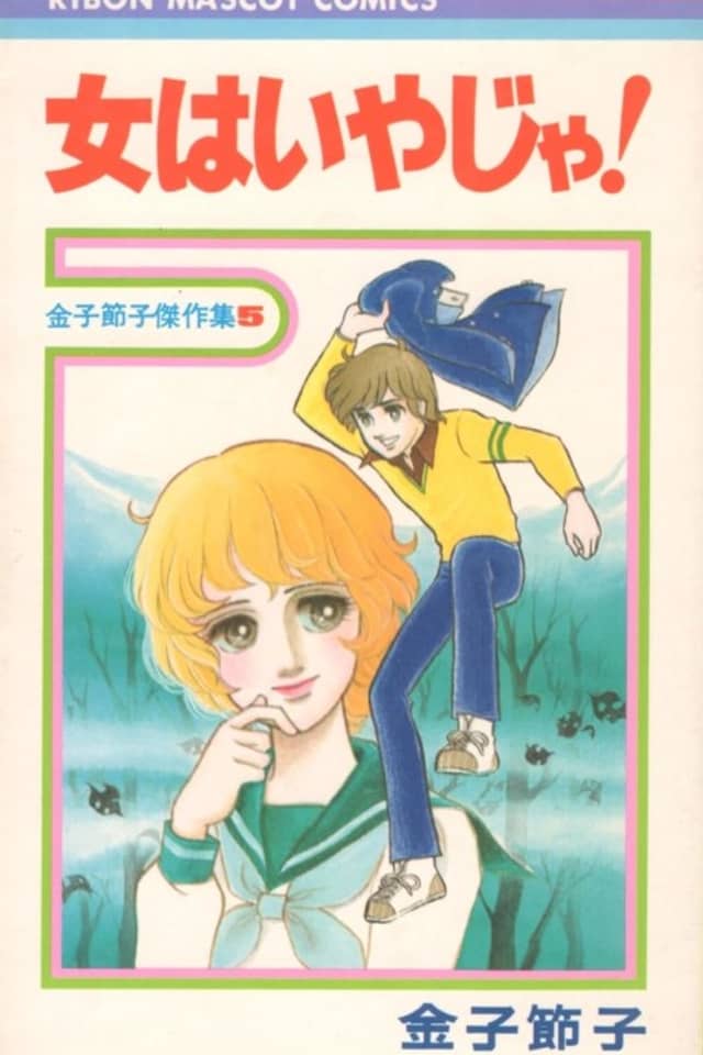 Onna wa Iya ja!