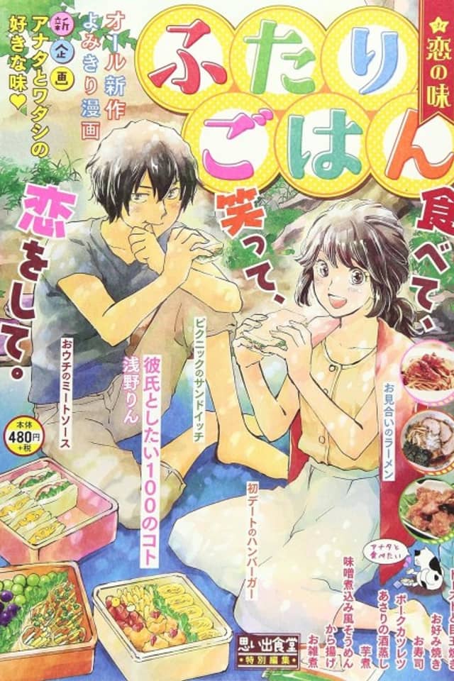 Futari Gohan: Koi no Aji