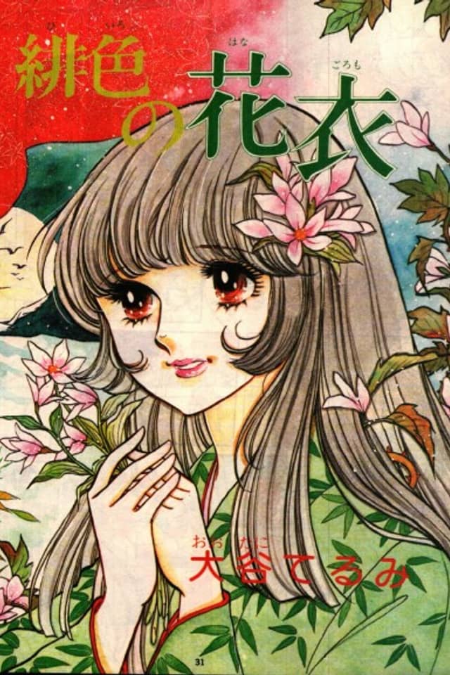 Hiiro no Hanagoromo