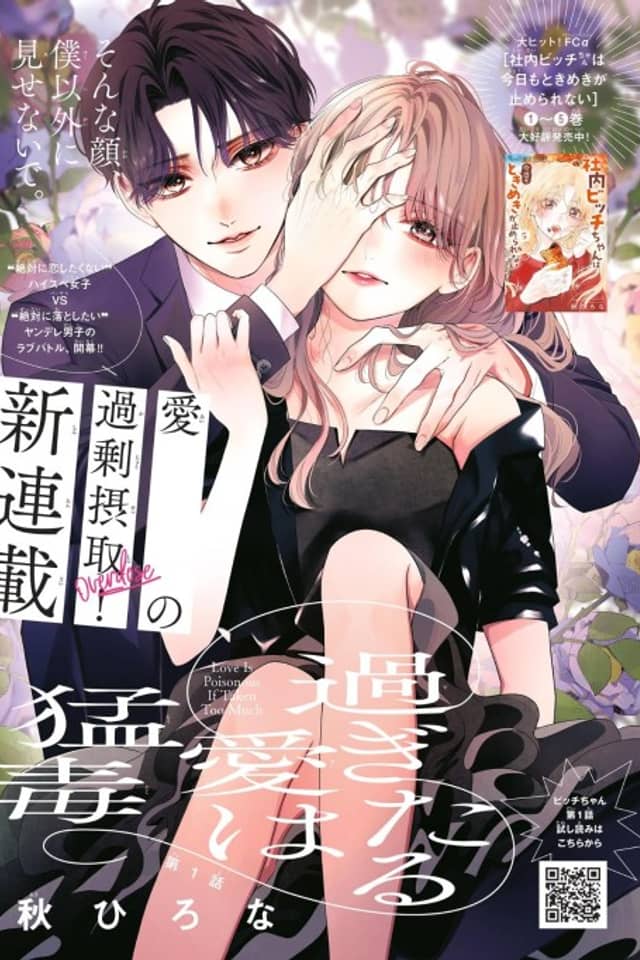 Sugitaru Ai wa Moudoku