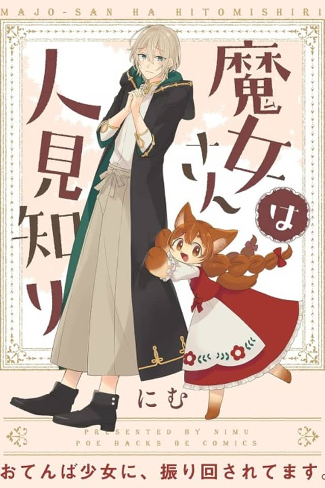 Majo-san wa Hitomishiri