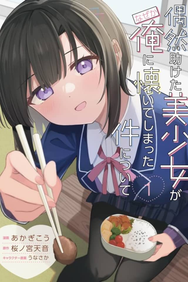 Gunatsu: The Beautiful Girl I Happened to Save Won’t Let Me Go!