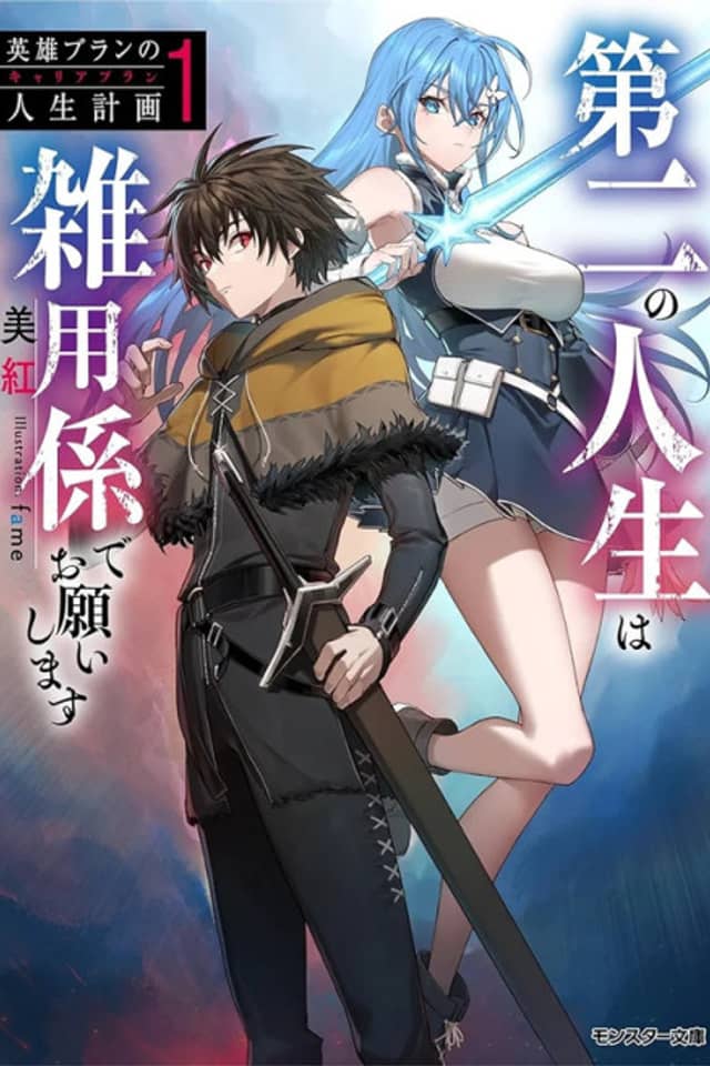 Eiyuu Blanc no Jinsei Keikaku: Daini no Jinsei wa Zatsuyougakari de Onegaishimasu