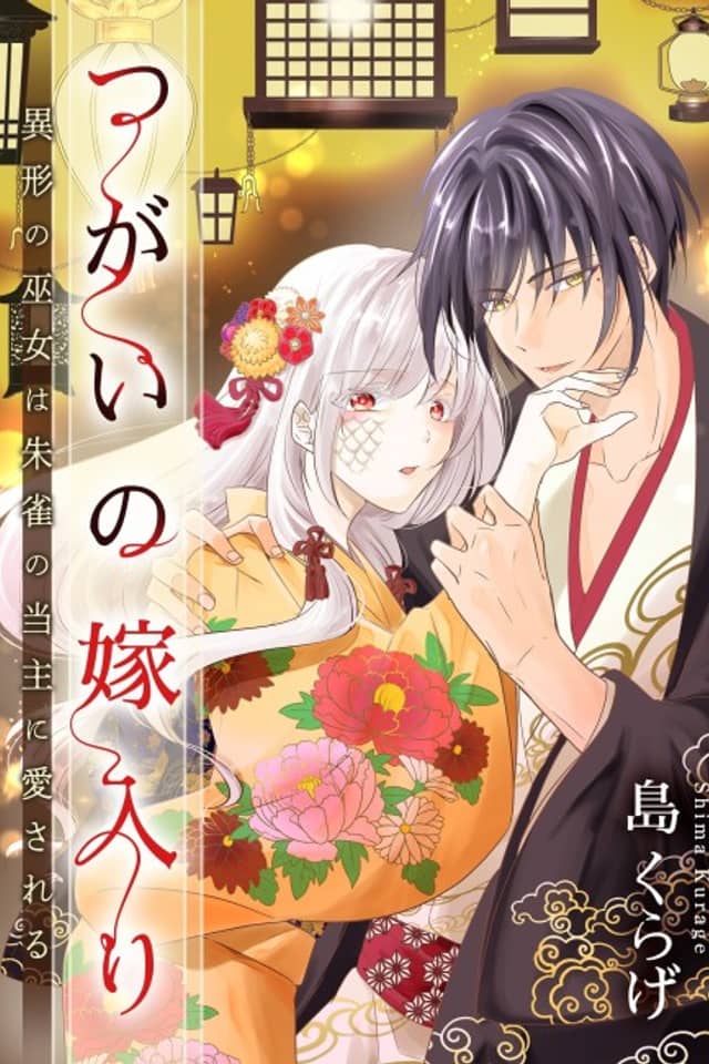 Destined: The Fey Priestess Becomes the Bride of Suzaku
