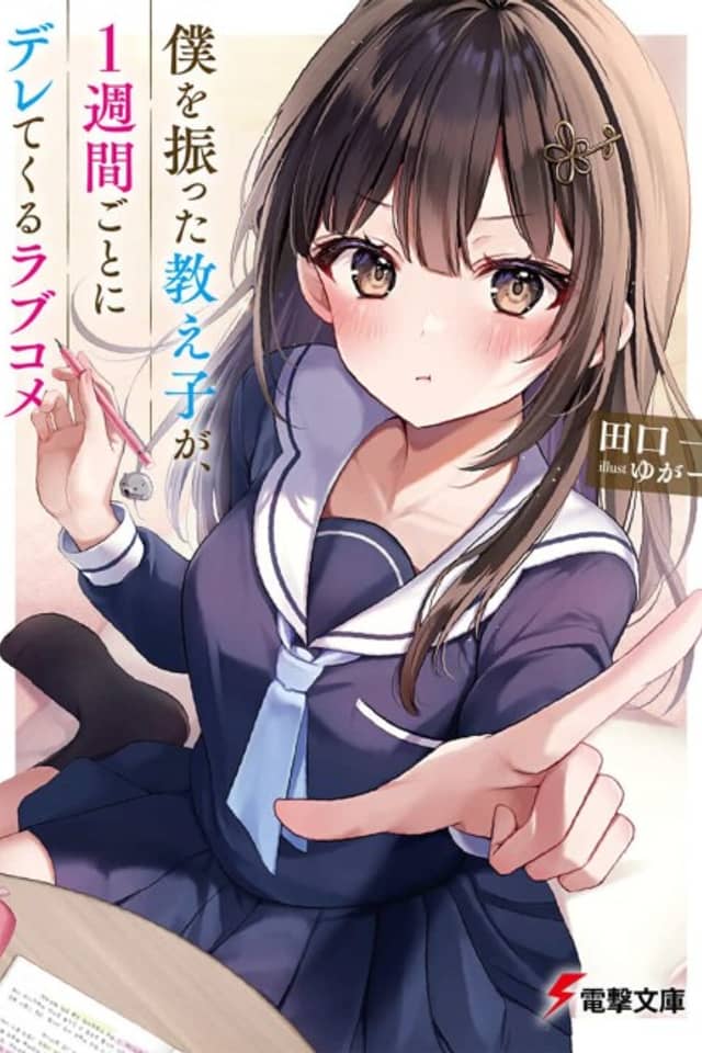 Boku wo Futta Oshiego ga, 1-shuukan Goto ni Deretekuru Love Come