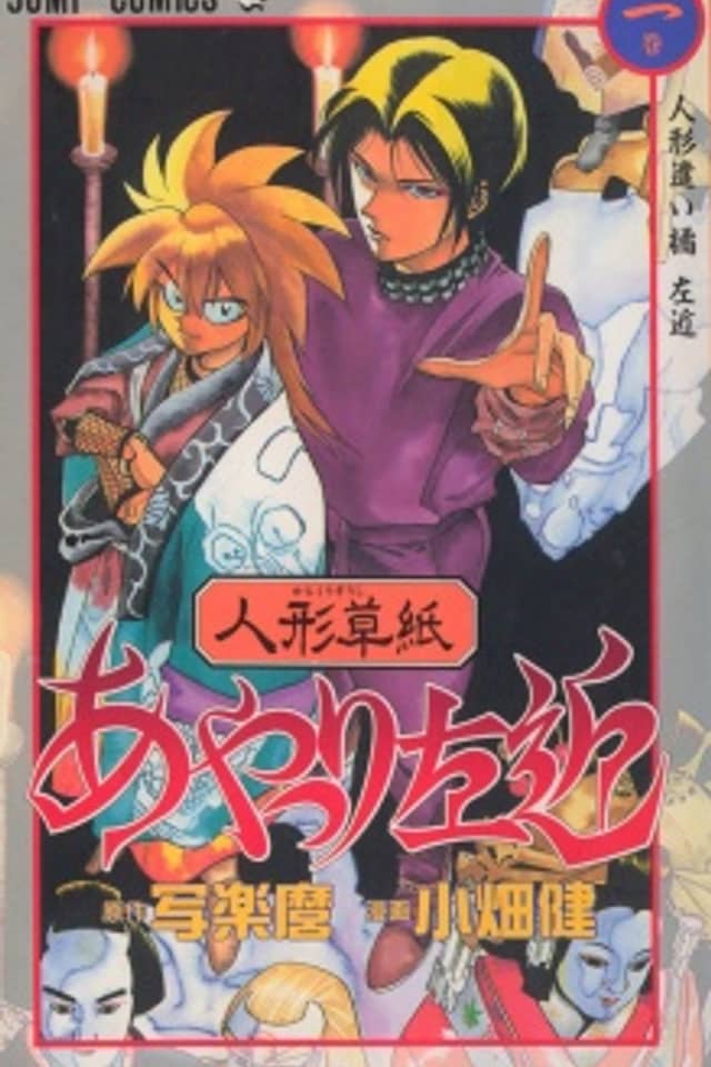 Puppet Master Sakon