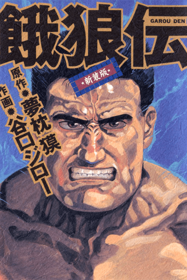 Garoden (TANIGUCHI Jiro)