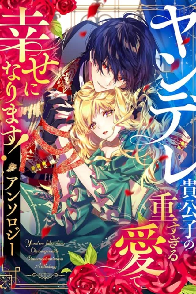 Yandere Kikoushi no Omosugiru Ai de Shiawase ni narimasu! Anthology