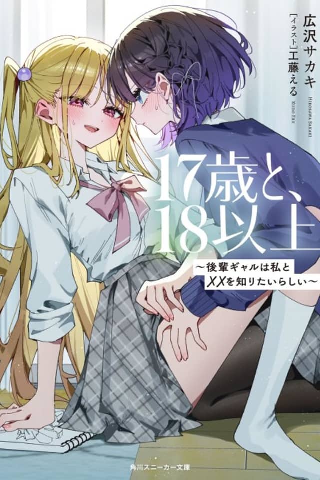 17-sai to, 18-ijou: Kouhai Gyaru wa Watashi to xx wo Shiritairashii