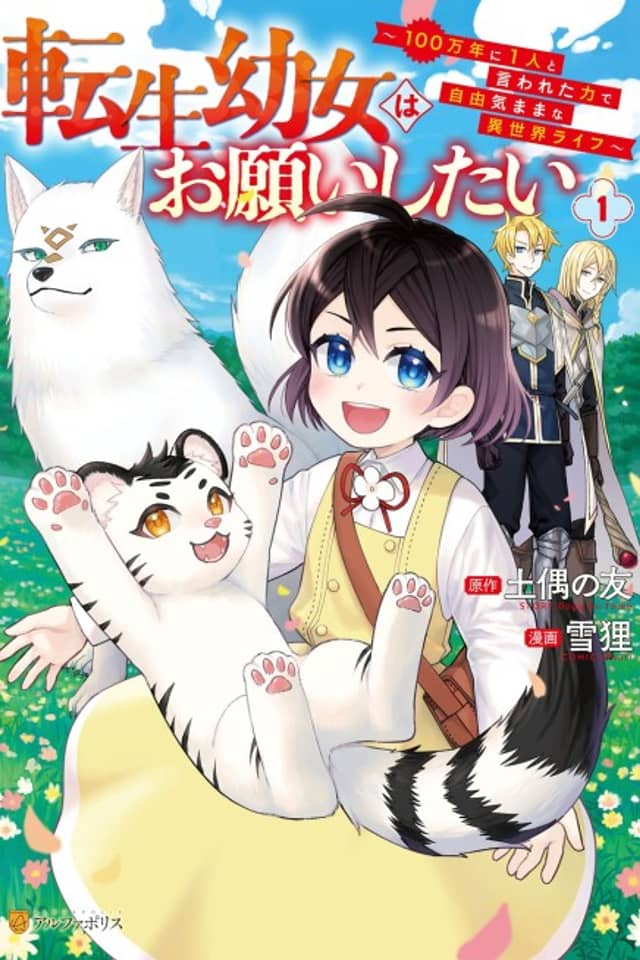Tensei Youjo wa Onegai Shitai: 100 Man-nen ni 1-ri to Iwareta Chikara de Jiyuu Kimama na Isekai Life