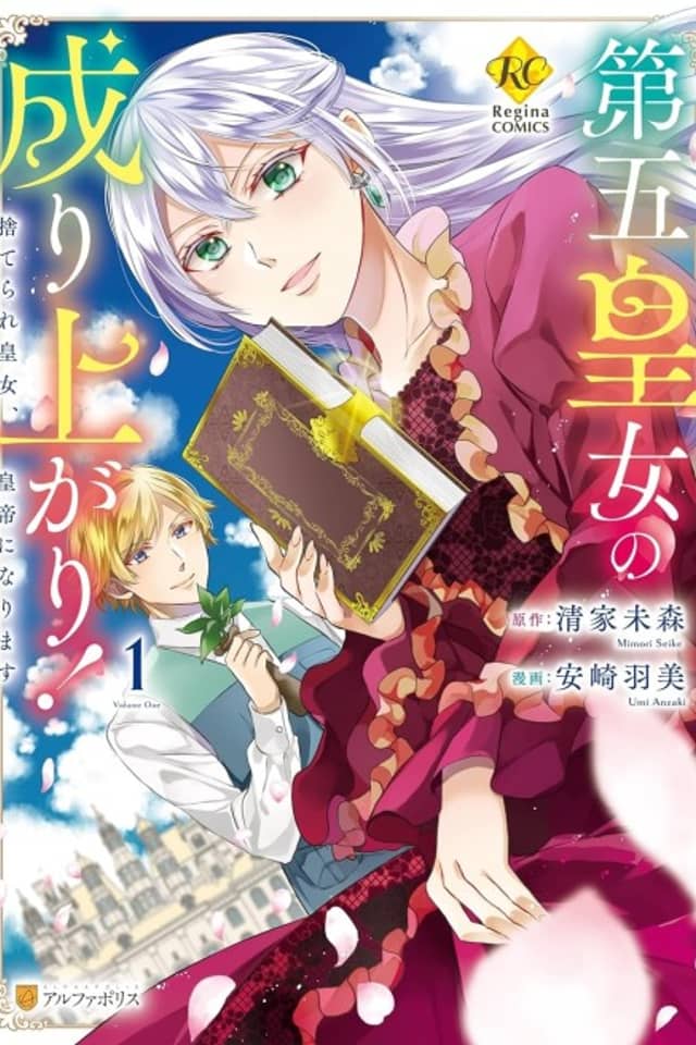 Dai go Koujo no Nariagari! Suterare Koujo, Koutei ni Narimasu