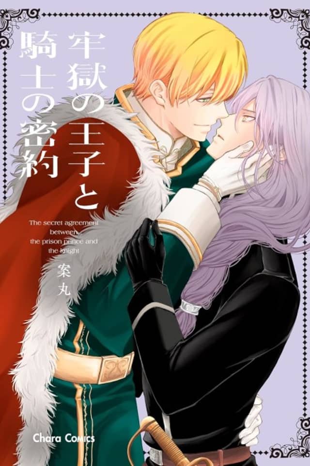 Rougoku no Ouji to Kishi no Mitsuyaku