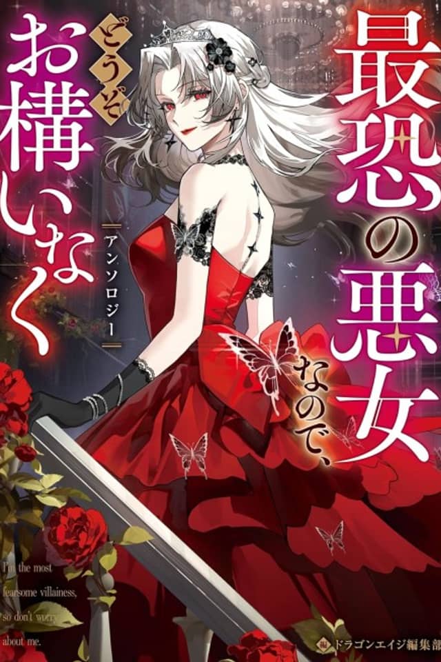 Saikyou no Akujo na node, Douzo Okamainaku Anthology