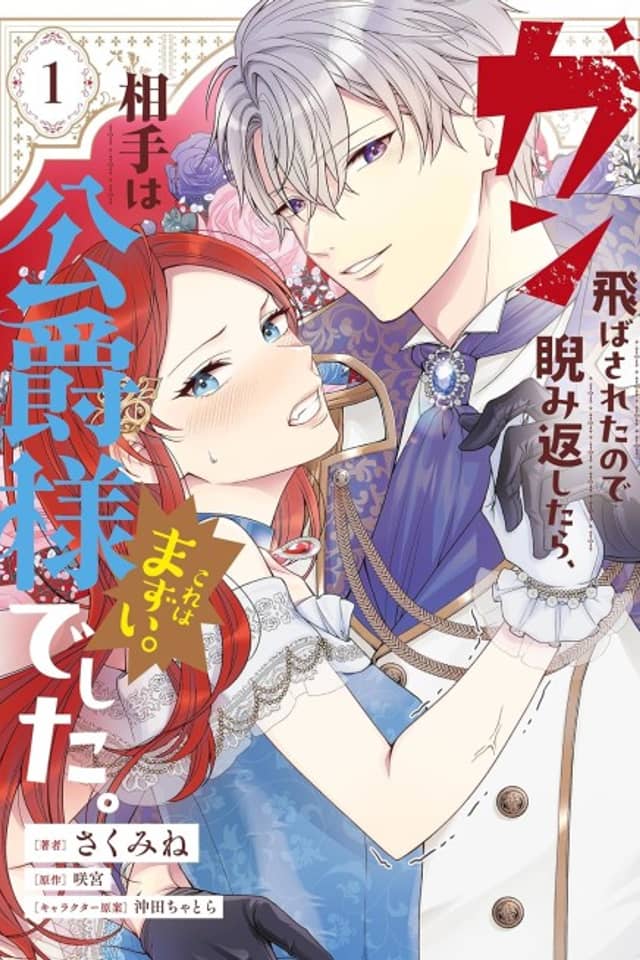 Gun Tobasareta node Nirami Kaeshitara, Aite wa Koshaku-sama deshita. Kore wa Mazui