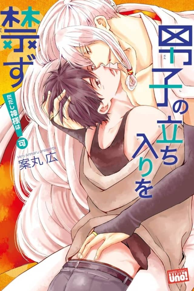 Danshi no Tachiiri wo Kinzu!