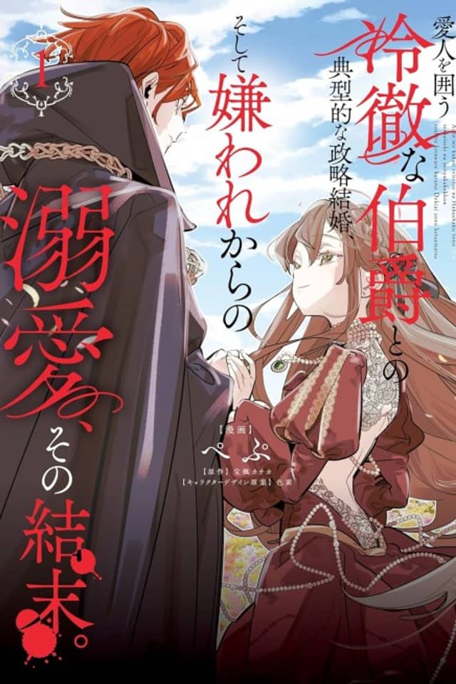 Aijin wo Kakou Reitetsu na Hakushaku to no Tenkeiteki na Seiryaku Kekkon, Soshite Kiraware kara no Dekiai, Sono Ketsumatsu.