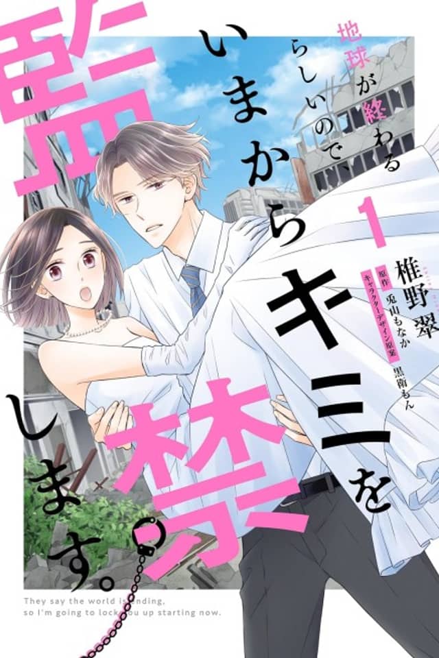 Chikyuu ga Owarurashiinode, Ima kara Kimi wo Kankin Shimasu.