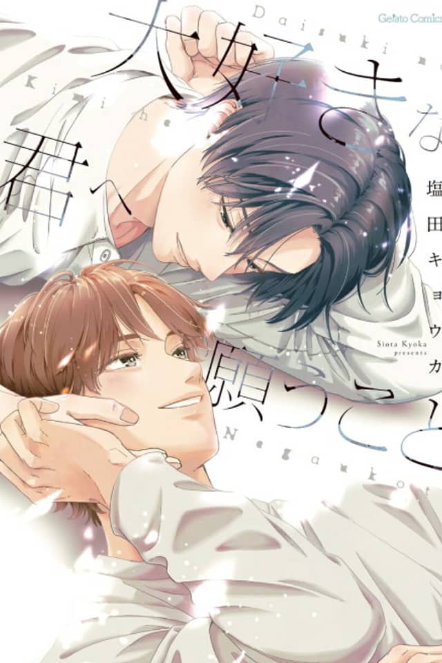 Daisuki na Kimi e Negau koto