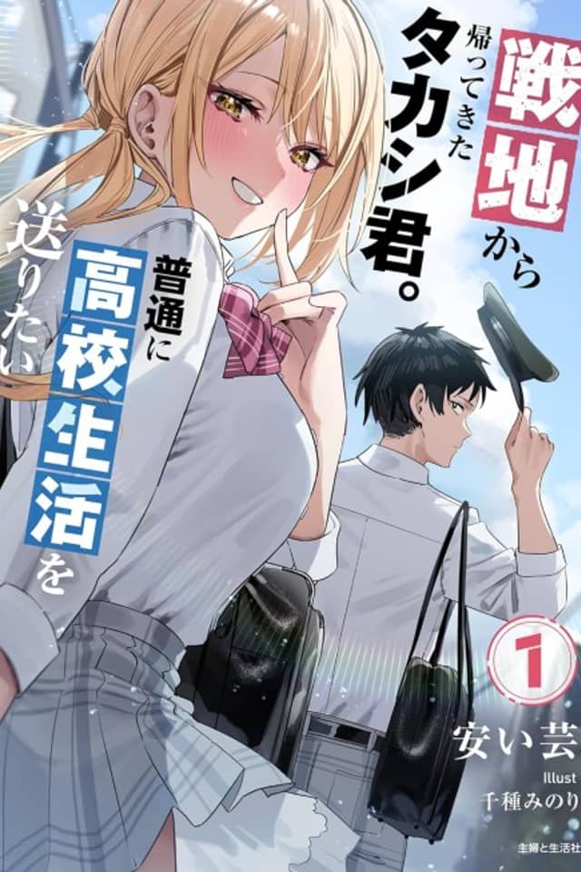 Senchi kara Kaettekita Takashi-kun. Futsuu ni Koukou Seikatsu wo Okuritai