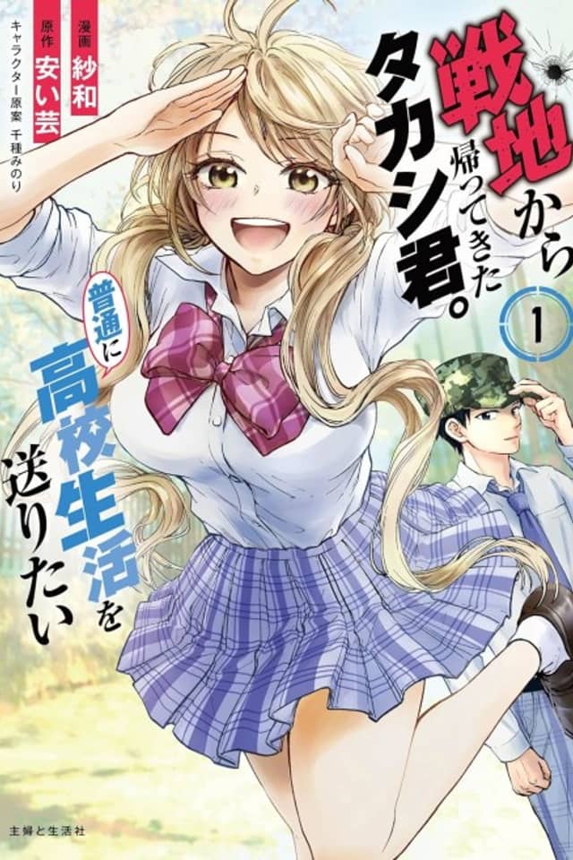 Takashi Who Returned from the Battlefield Wants to Live a Normal High School Life