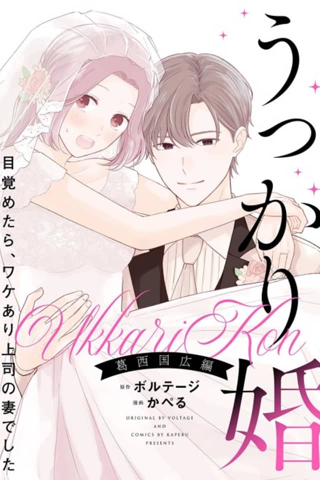 Oops, I Said Yes!: Kunihiro Kasai