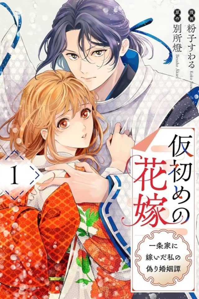 The Stand-In Bride: My Fake Marriage to the Ichijo Family