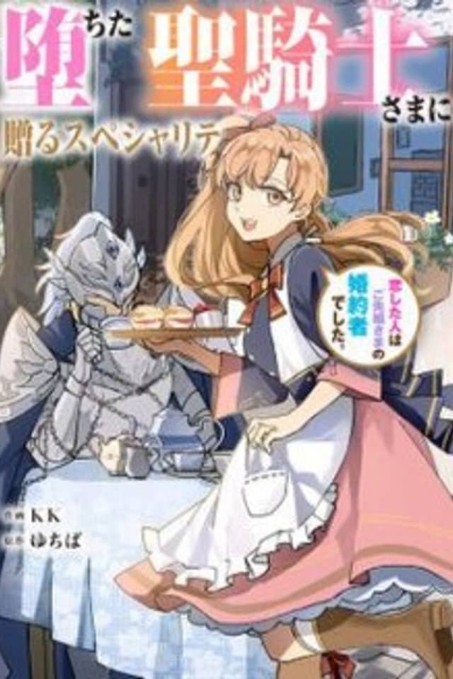 Speciality for the Fallen Knight ~I Fell in Love with my Ancestor's Fiancé
