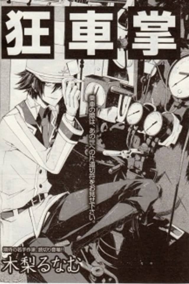 Mad Train Conductor