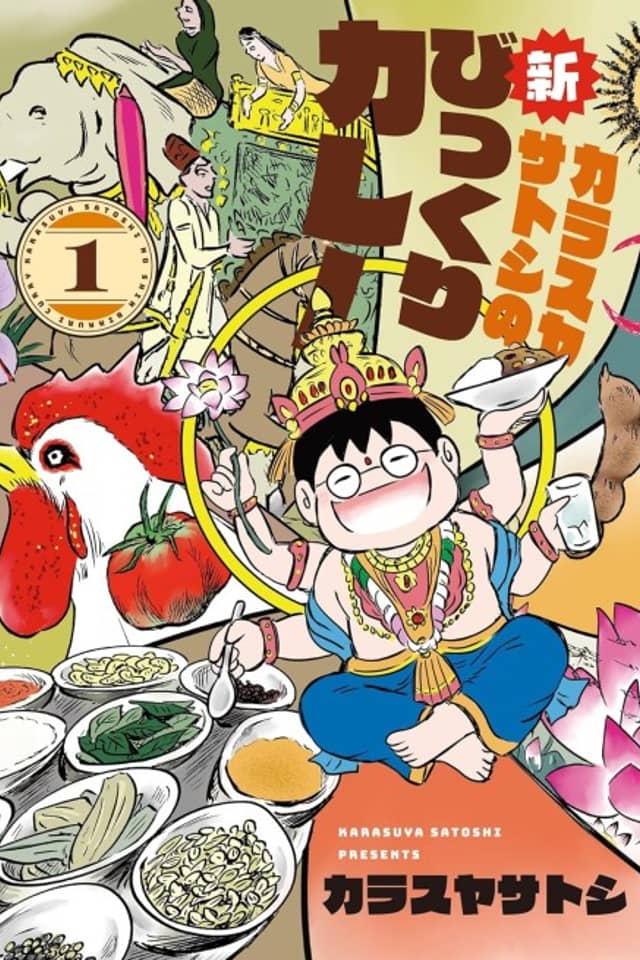 Karasuya Satoshi no Shin Bikkuri Curry