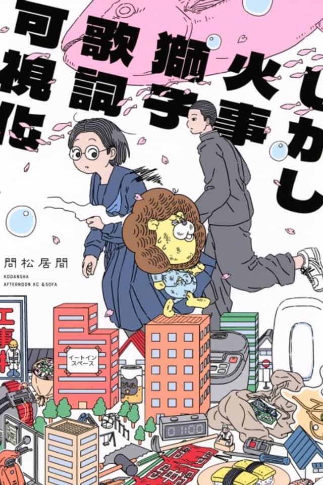 Shikashi Kaji Shishi Kashi Kashika