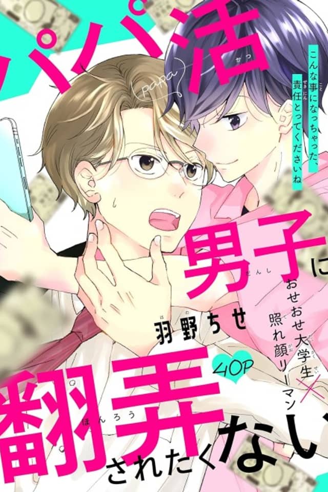 Papakatsu Danshi ni Honrou saretakunai