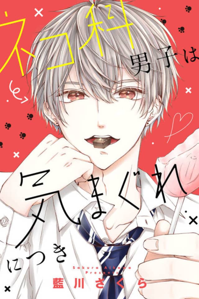 Nekoka Danshi wa Kimagure ni Tsuki
