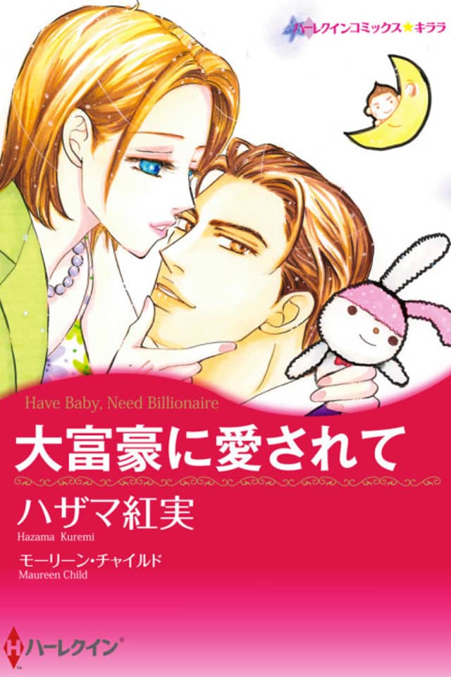 Have Baby, Need Billionaire