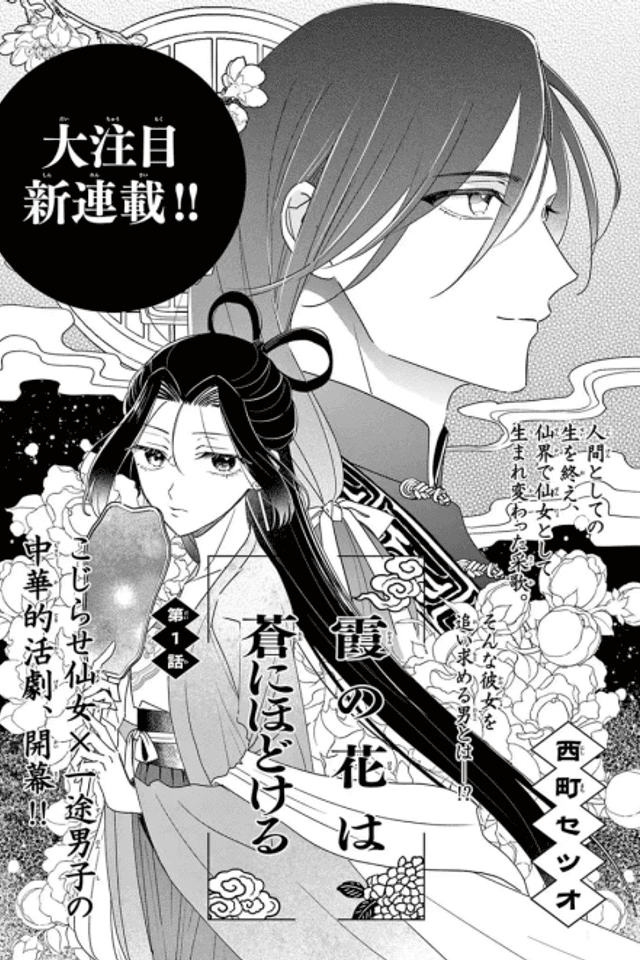 Kasumi no Hana wa Ao ni Hodokeru