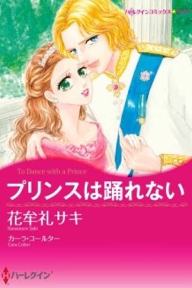 To Dance with a Prince