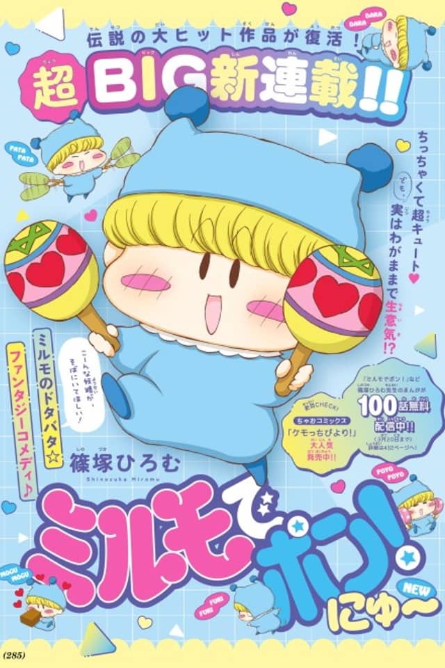 Mirumo de Pon New~