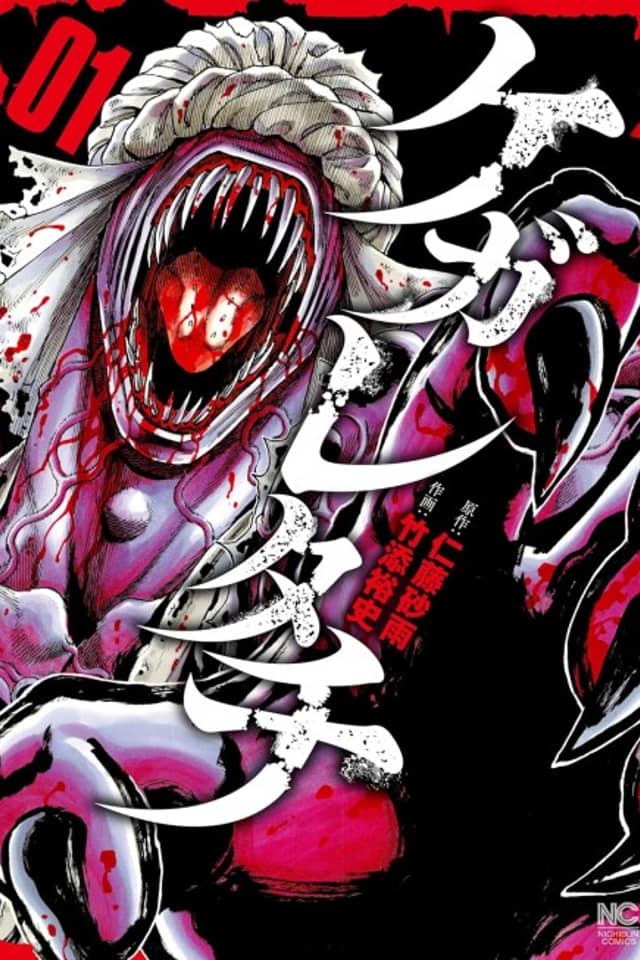 Kegaretachi