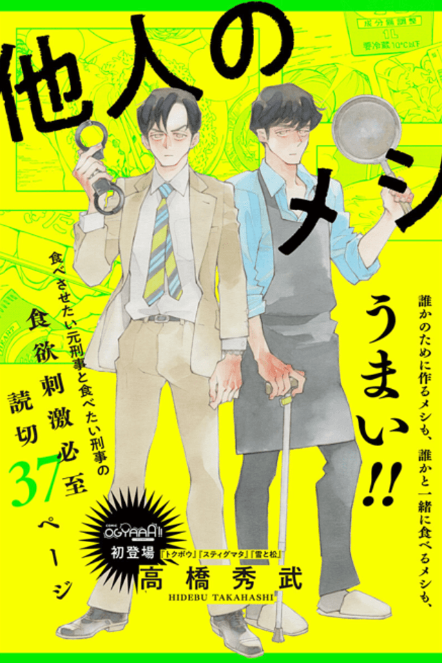 Tanin no Meshi