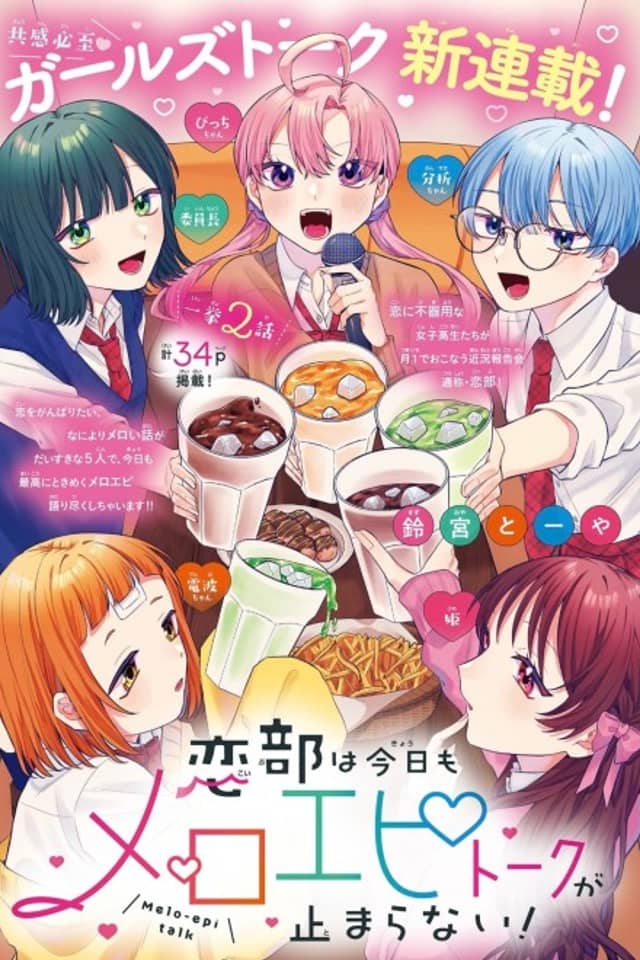 Koi-bu wa Kyou mo Melo-epi Talk ga Tomaranai!